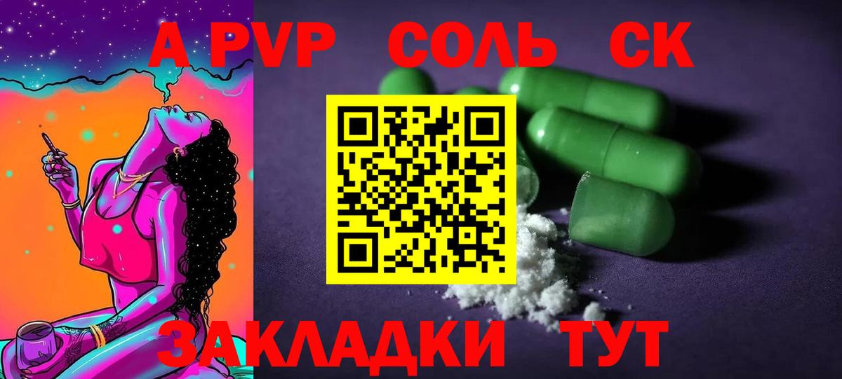 A PVP Соль  Вход с VPN  Альфа ПВП СК  Ногинск 