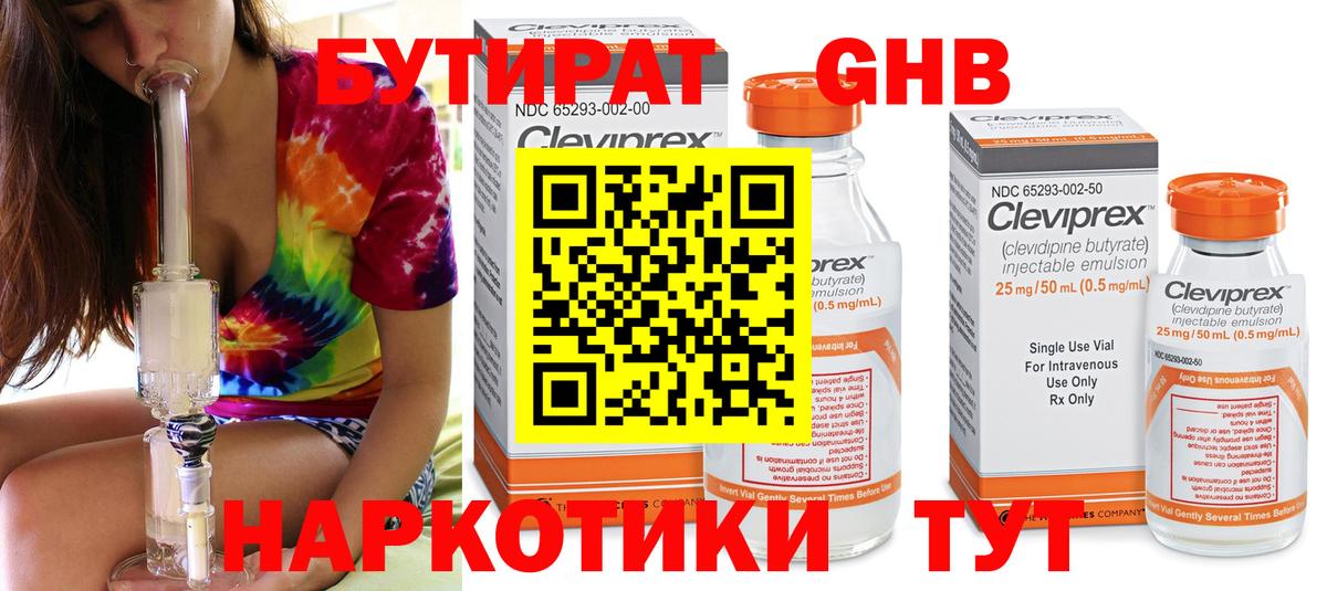 Бутират жидкий экстази Ногинск