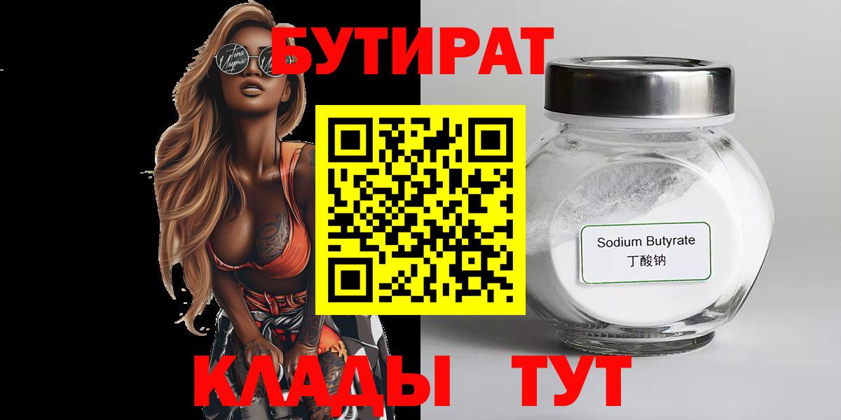 Ногинск  Бутират буратино  Вход с VPN 