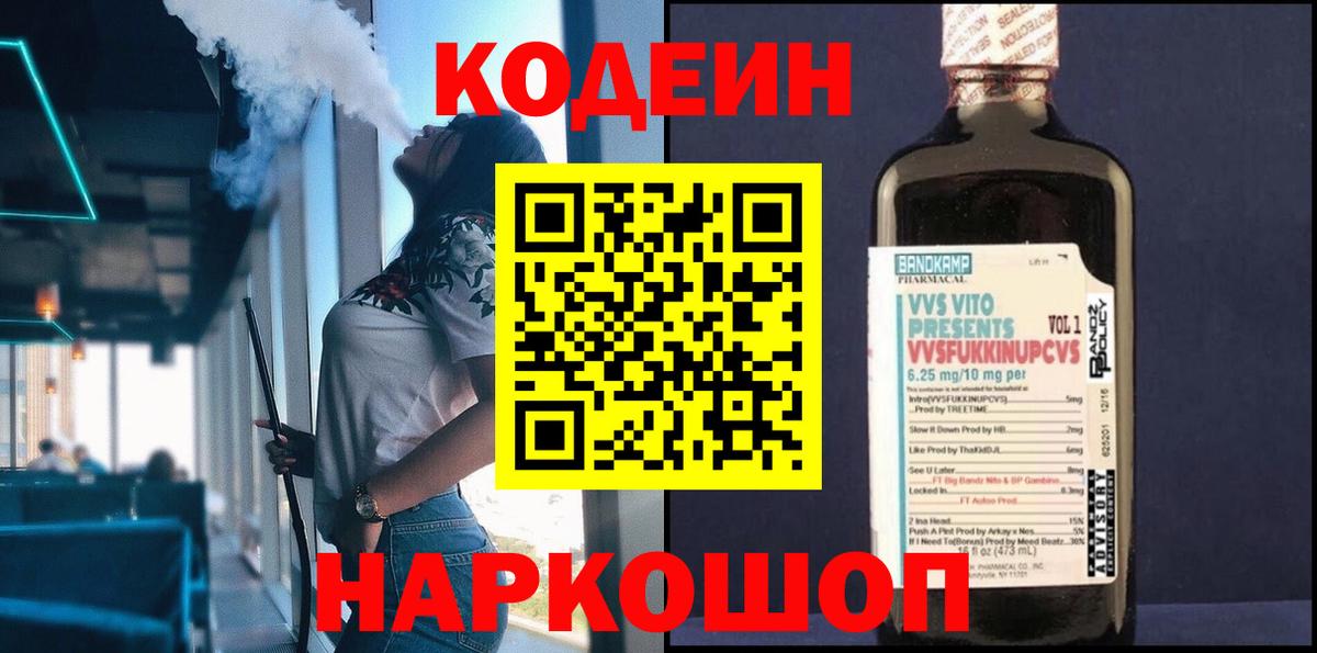 Кодеиновый сироп Lean напиток Lean (лин) Ногинск