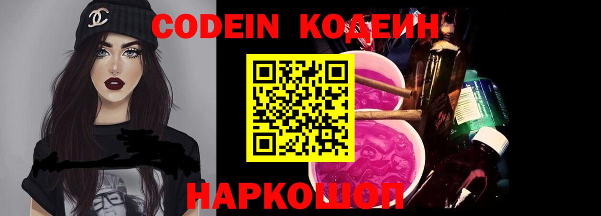 Ногинск  Codein напиток Lean (лин)  Вход с VPN 