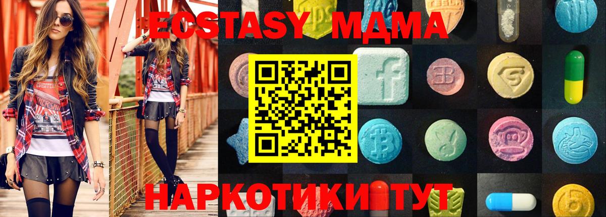 ЭКСТАЗИ 280 MDMA Ногинск