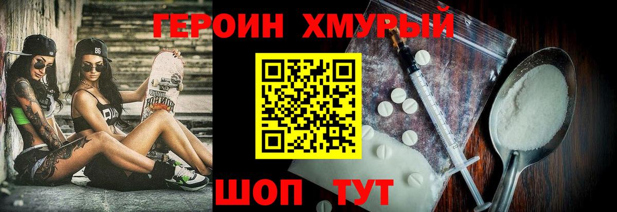 Ногинск  ГЕРОИН VHQ  Вход с VPN 