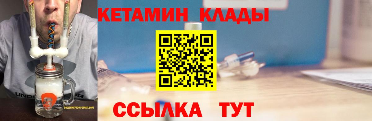 Ногинск  КЕТАМИН VHQ  Вход с VPN 