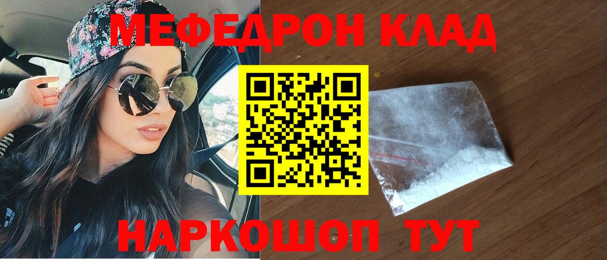 МЯУ-МЯУ мука  Меф 4 MMC  Ногинск  Мефедрон  Вход с VPN 
